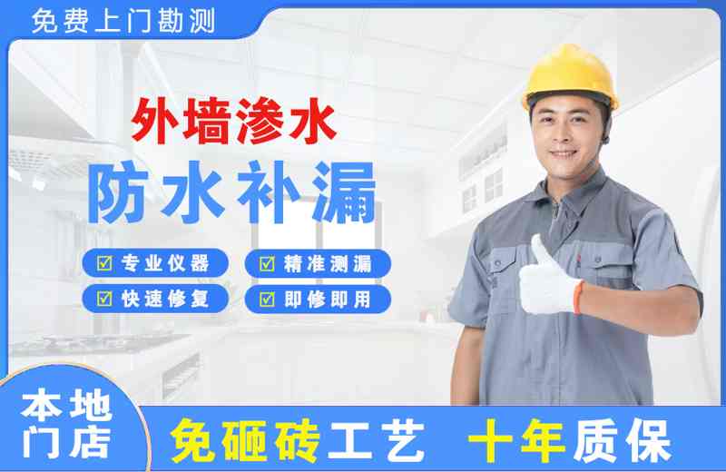 沾化外墙渗水维修