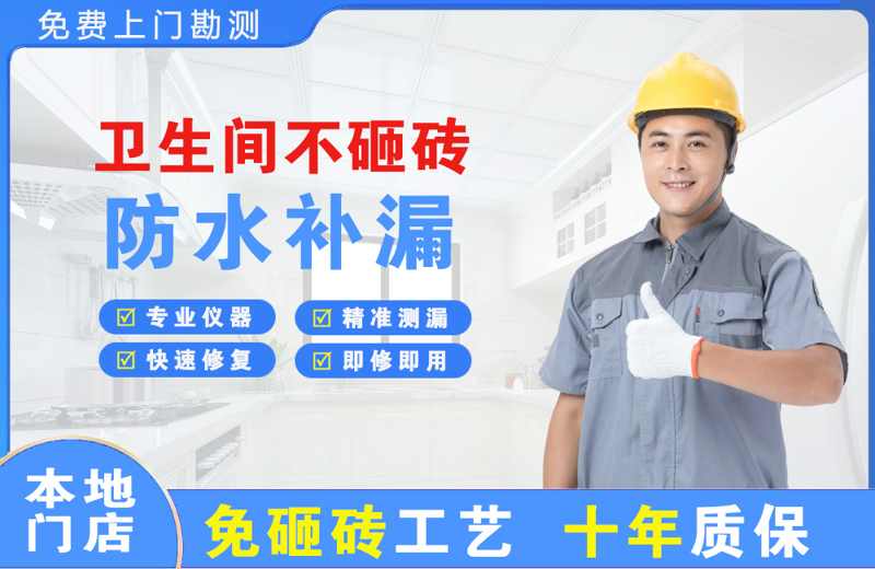 沾化卫生间不砸砖修补漏水